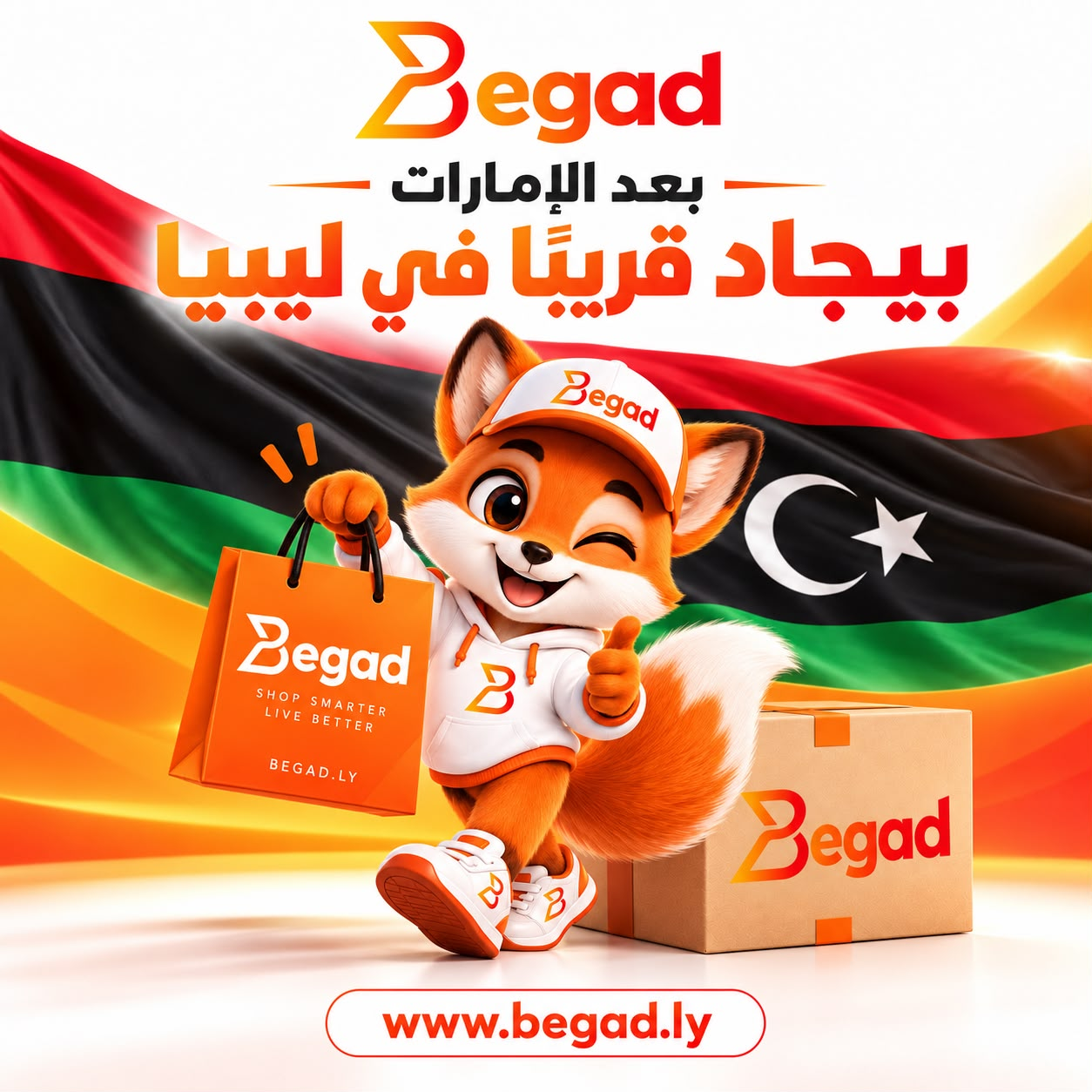 بيجاد قريباً في ليبيا — ثعلب بيجاد مع حقيبة تسوق وعلم ليبيا